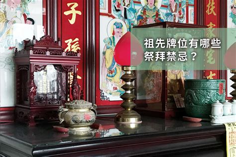 祖先牌位安置寺廟好嗎|神主牌位安置秘訣：祖先牌位遷移指南 